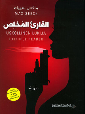 cover image of القارئ المخلص